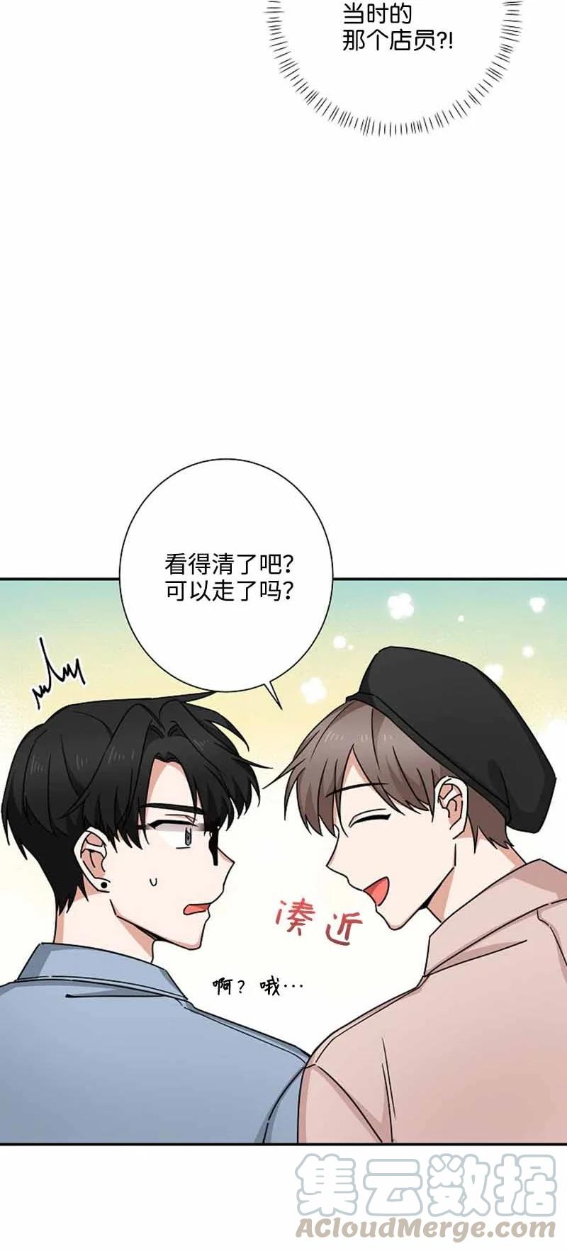 《我是眼镜控》06 我可以相信你吗？ 第25页