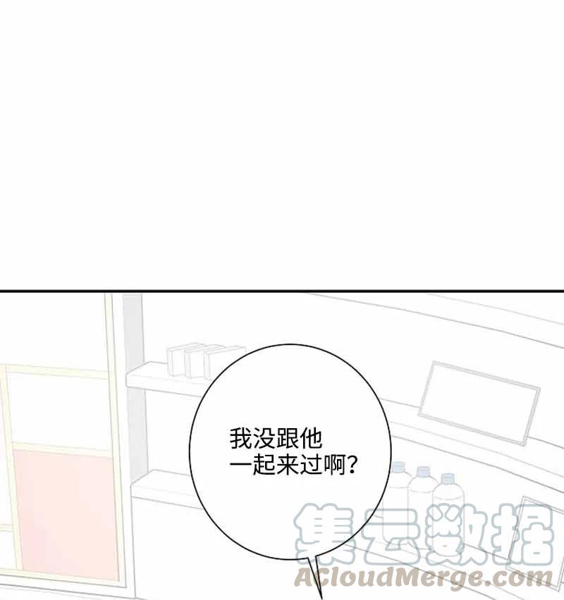 《我是眼镜控》06 我可以相信你吗？ 第1页