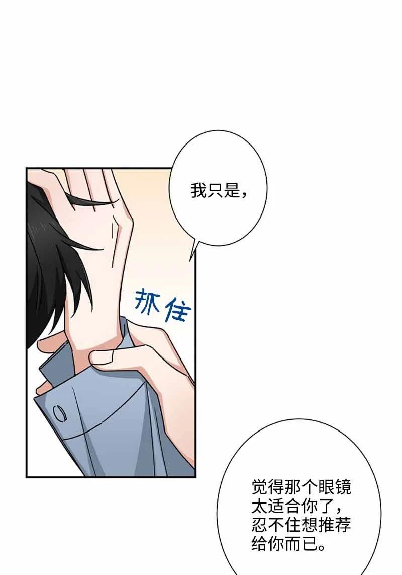《我是眼镜控》06 我可以相信你吗？ 第32页