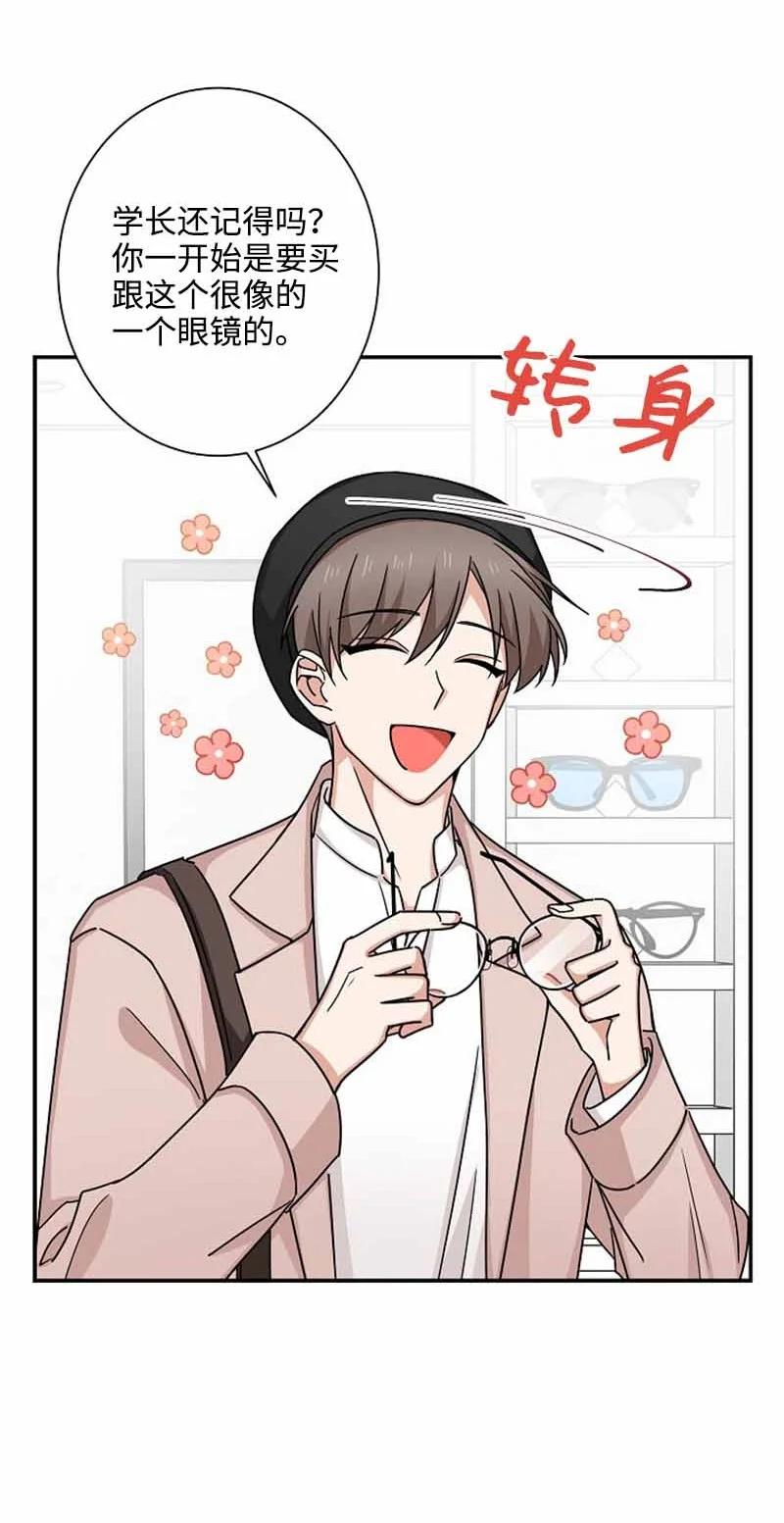 《我是眼镜控》06 我可以相信你吗？ 第11页