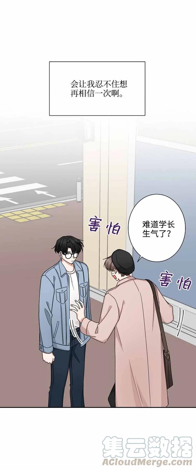 《我是眼镜控》06 我可以相信你吗？ 第49页