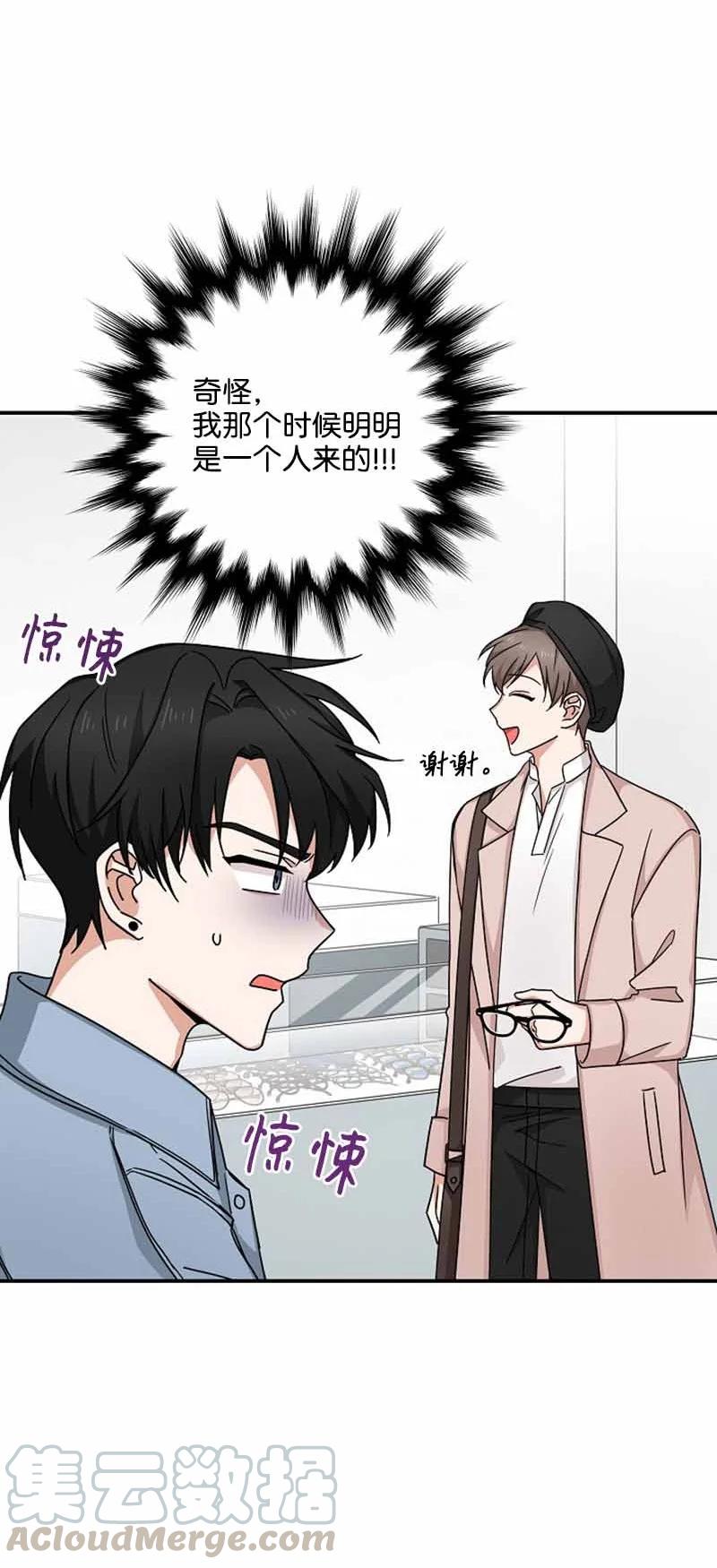 《我是眼镜控》06 我可以相信你吗？ 第16页