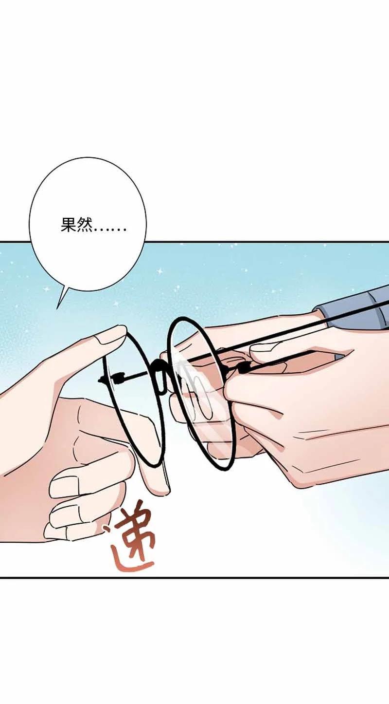 《我是眼镜控》06 我可以相信你吗？ 第17页