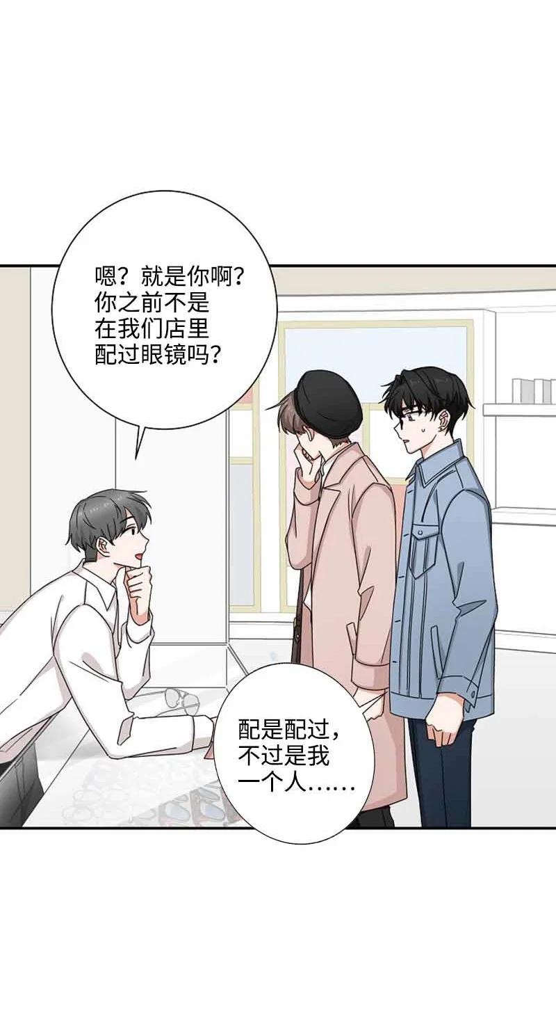 《我是眼镜控》06 我可以相信你吗？ 第3页