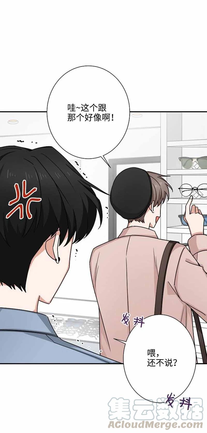 《我是眼镜控》06 我可以相信你吗？ 第10页