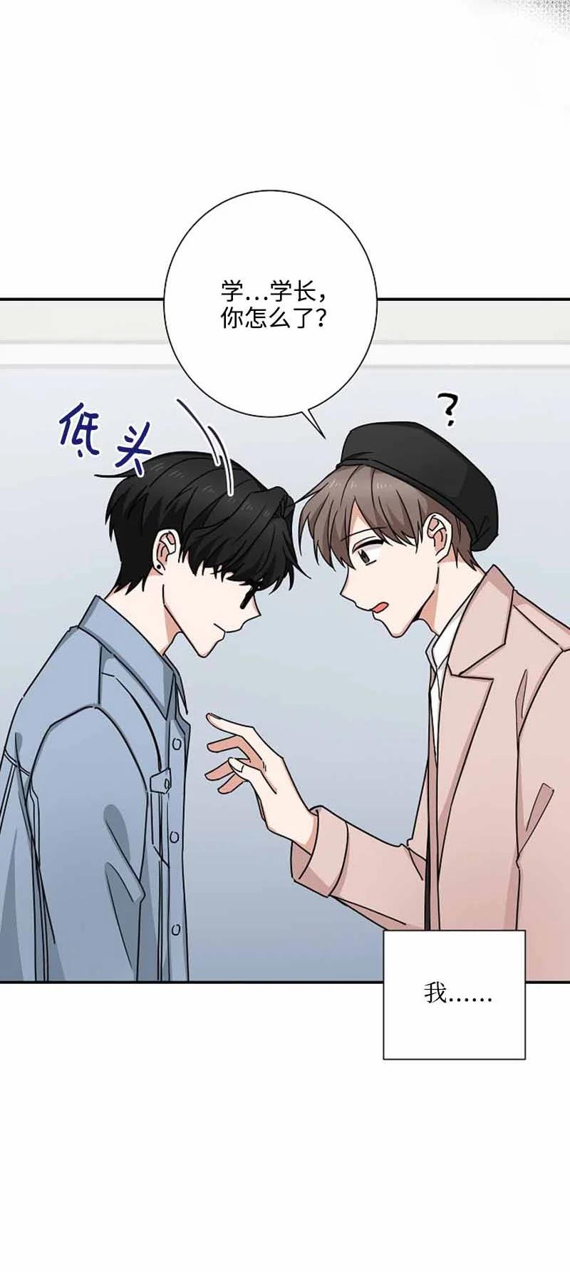 《我是眼镜控》06 我可以相信你吗？ 第45页