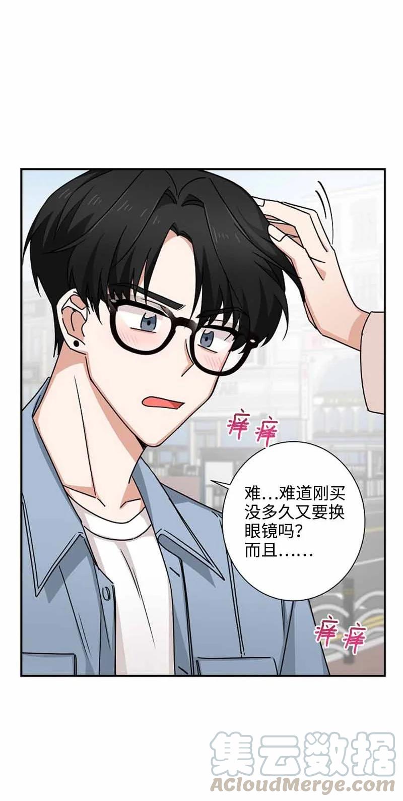 《我是眼镜控》06 我可以相信你吗？ 第37页