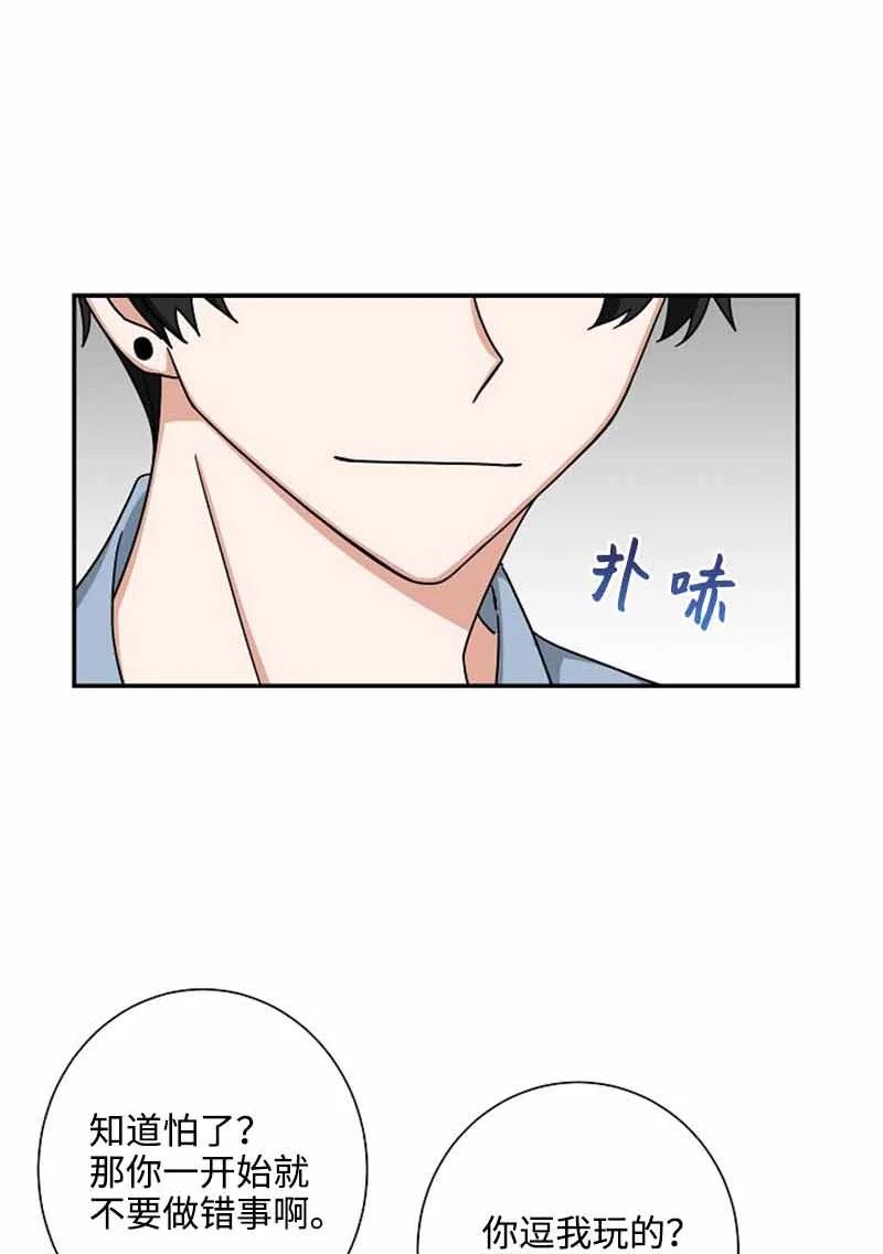 《我是眼镜控》06 我可以相信你吗？ 第54页
