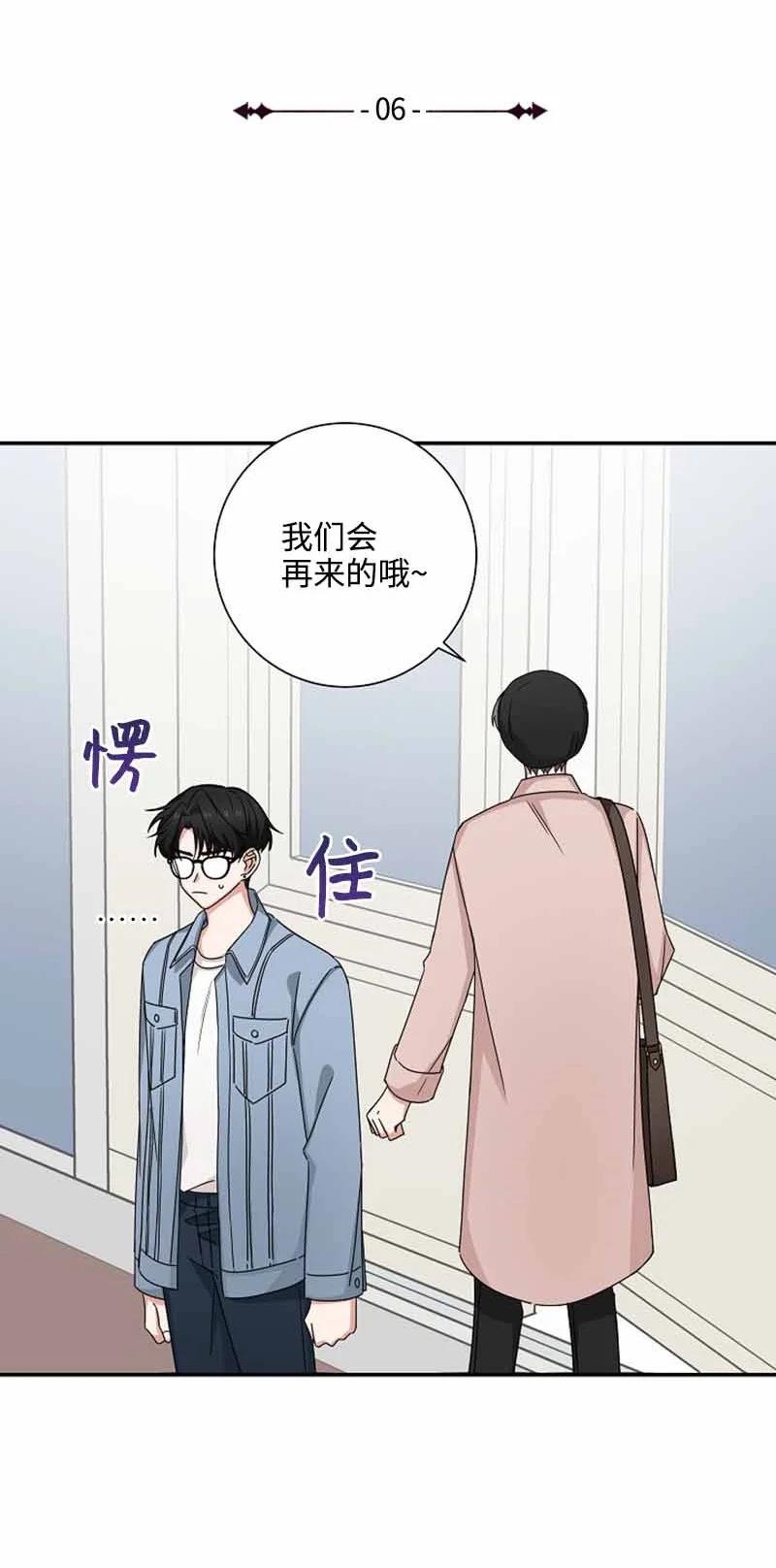 《我是眼镜控》06 我可以相信你吗？ 第27页