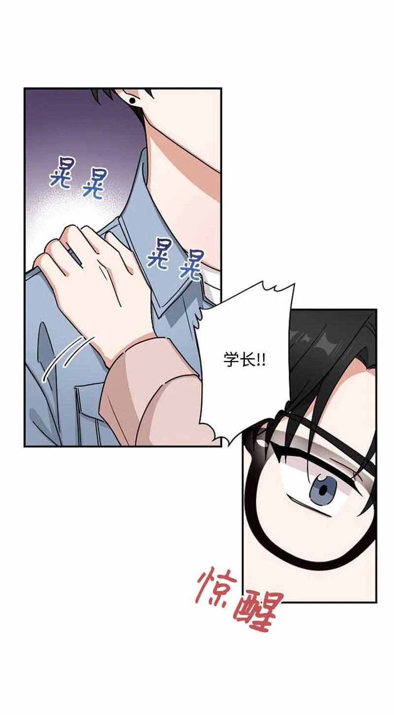 《我是眼镜控》06 我可以相信你吗？ 第51页