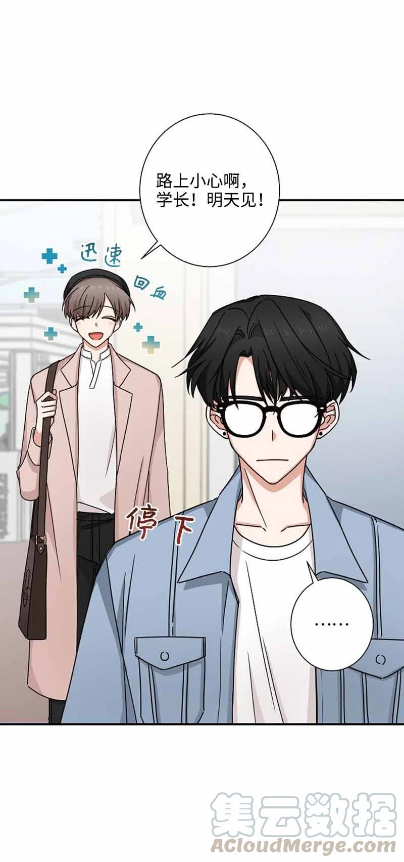 《我是眼镜控》06 我可以相信你吗？ 第58页