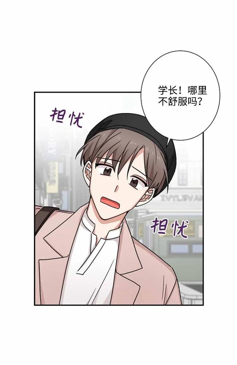 《我是眼镜控》06 我可以相信你吗？ 第48页