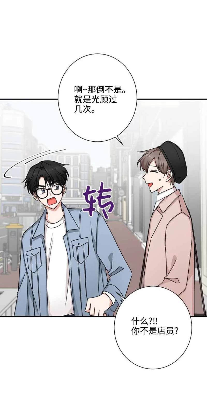 《我是眼镜控》06 我可以相信你吗？ 第29页