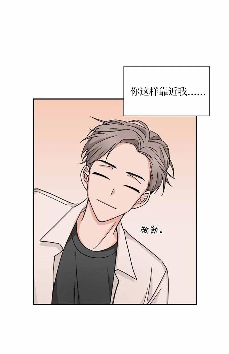 《我是眼镜控》06 我可以相信你吗？ 第47页