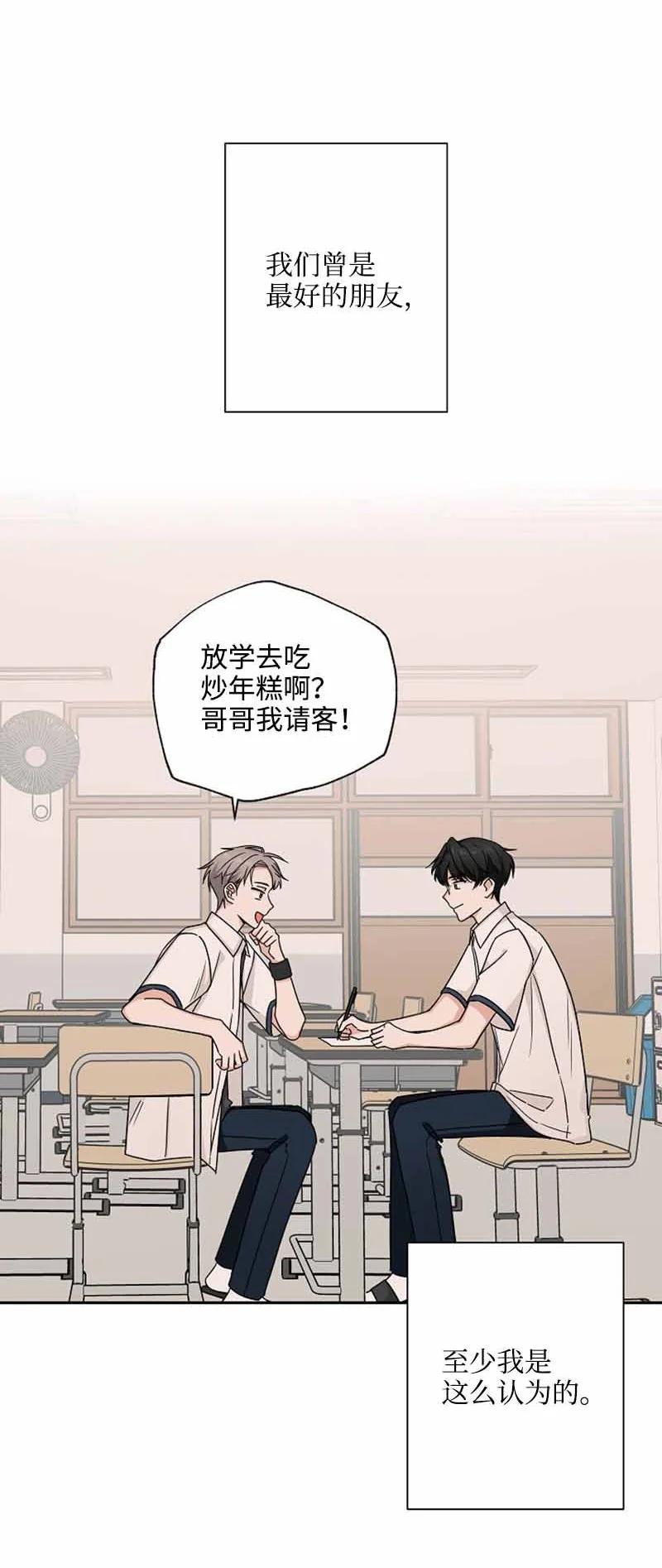 《我是眼镜控》06 我可以相信你吗？ 第63页