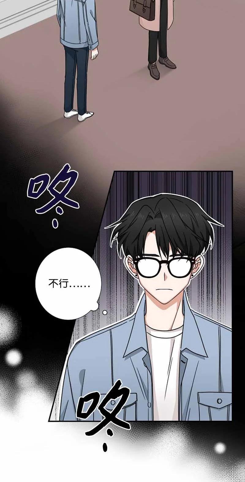 《我是眼镜控》06 我可以相信你吗？ 第44页