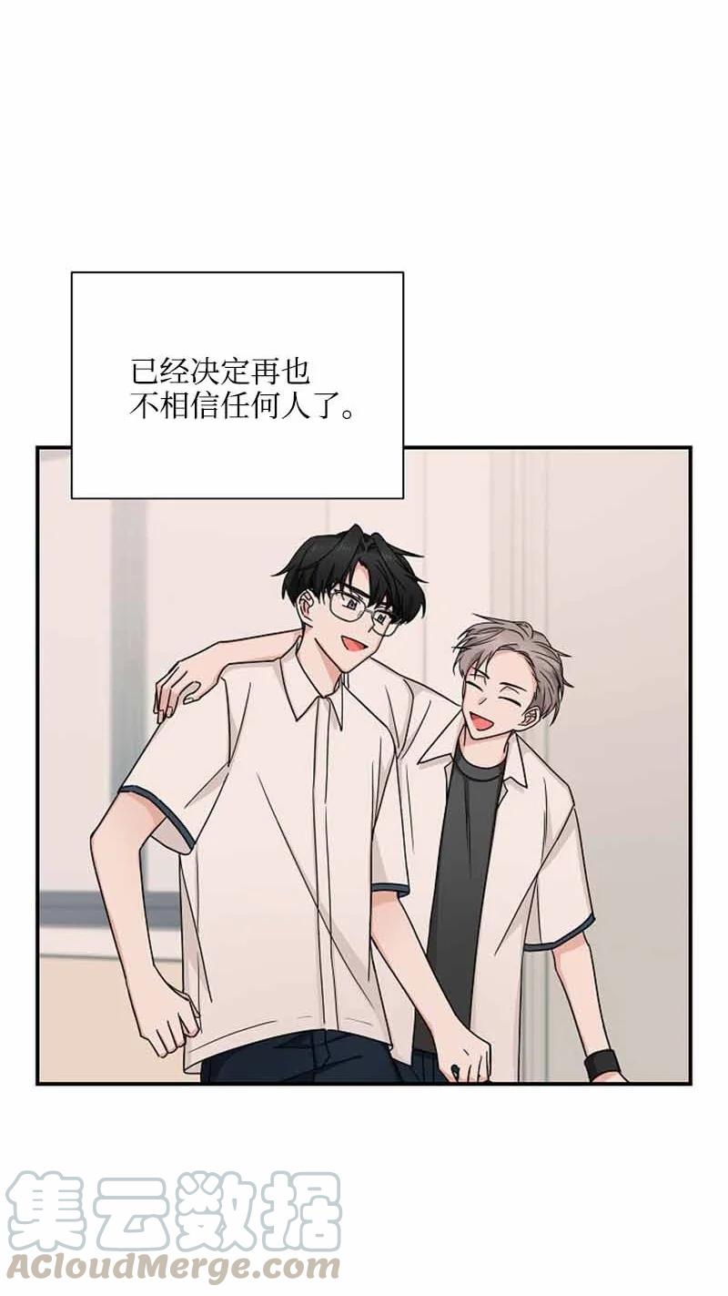 《我是眼镜控》06 我可以相信你吗？ 第46页
