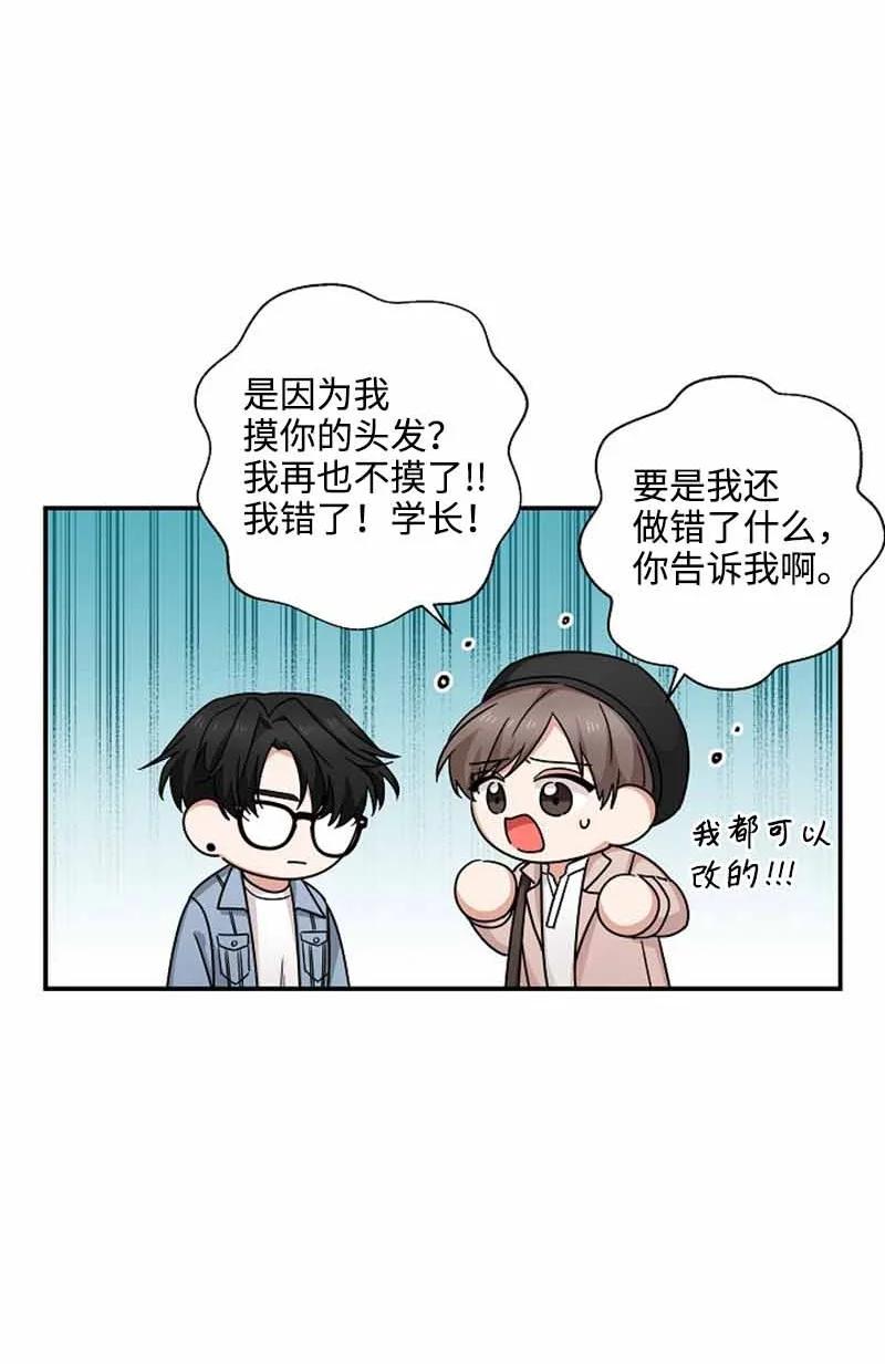 《我是眼镜控》06 我可以相信你吗？ 第50页