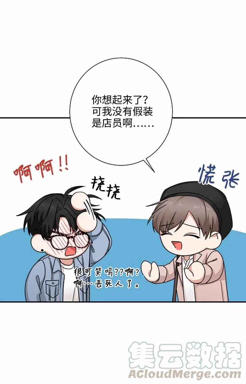 《我是眼镜控》06 我可以相信你吗？ 第31页