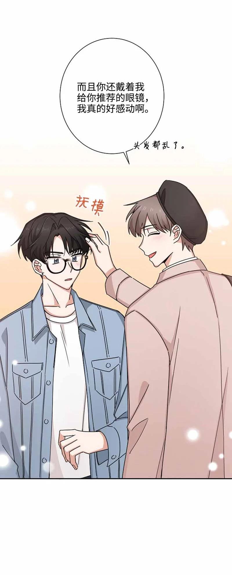 《我是眼镜控》06 我可以相信你吗？ 第36页