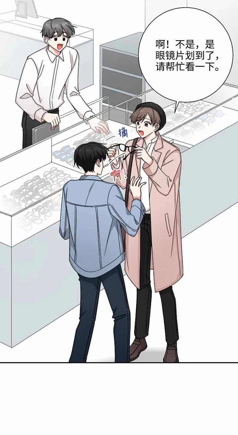 《我是眼镜控》06 我可以相信你吗？ 第5页