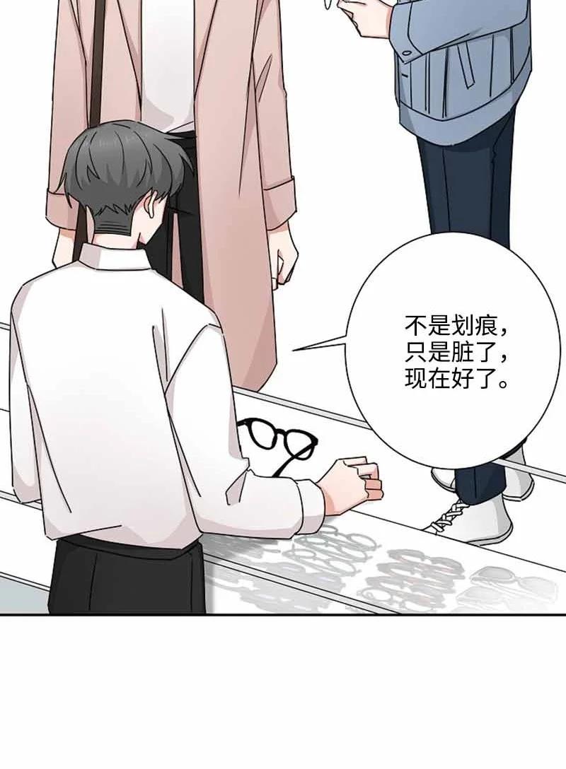 《我是眼镜控》06 我可以相信你吗？ 第15页