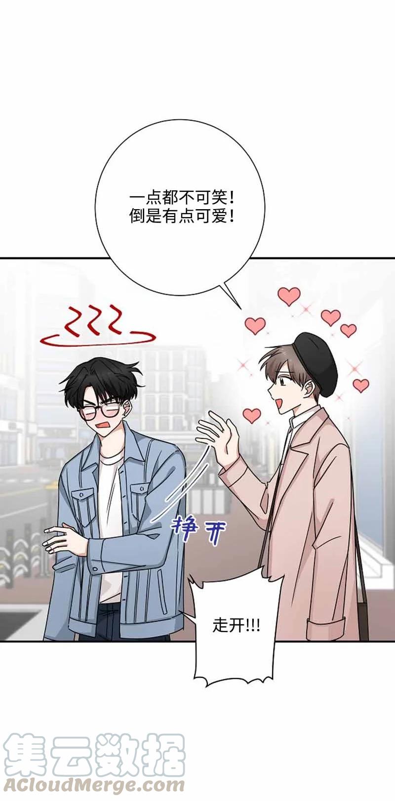 《我是眼镜控》06 我可以相信你吗？ 第34页