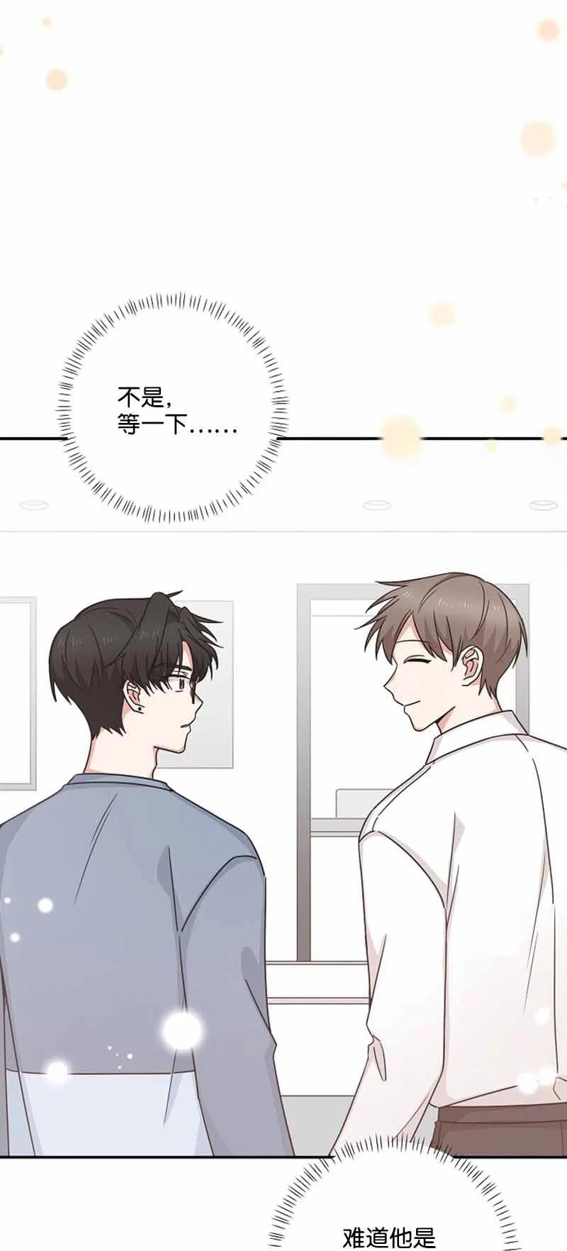 《我是眼镜控》06 我可以相信你吗？ 第24页