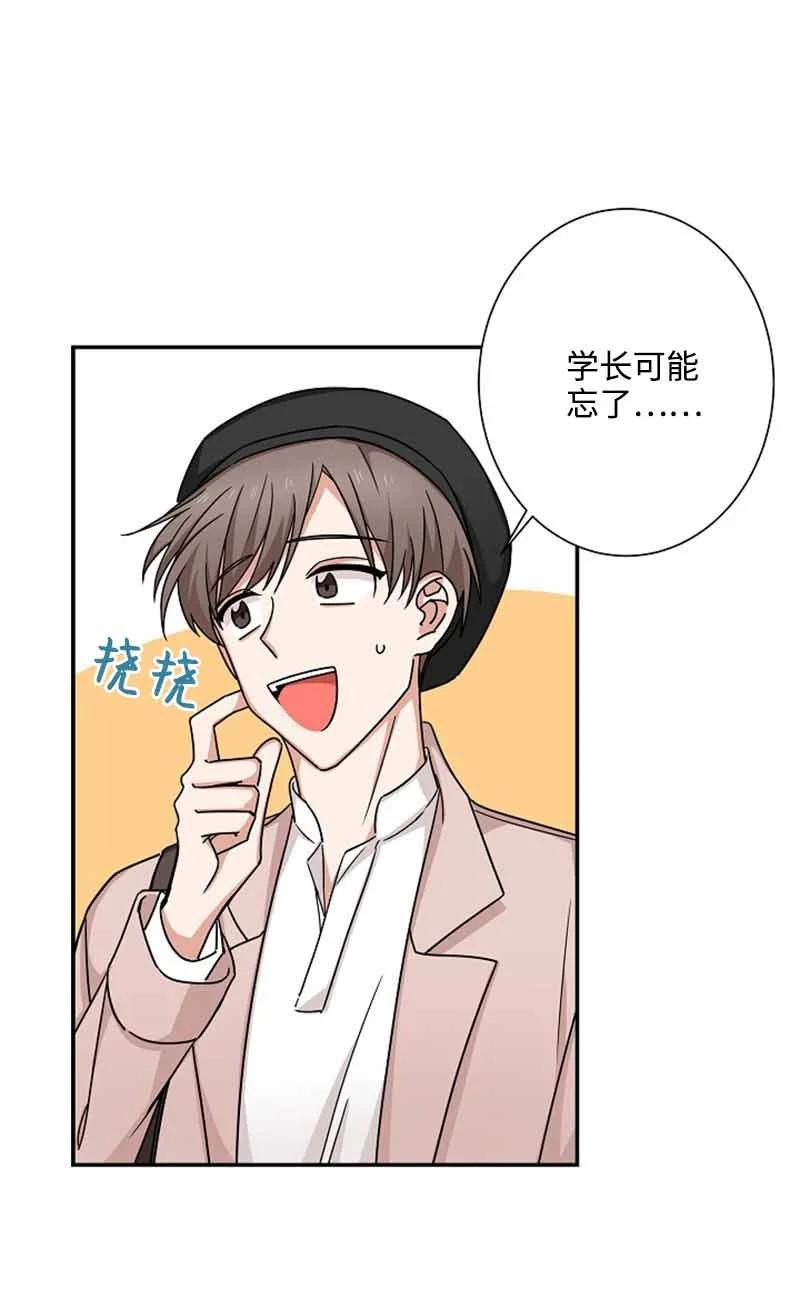 《我是眼镜控》06 我可以相信你吗？ 第8页