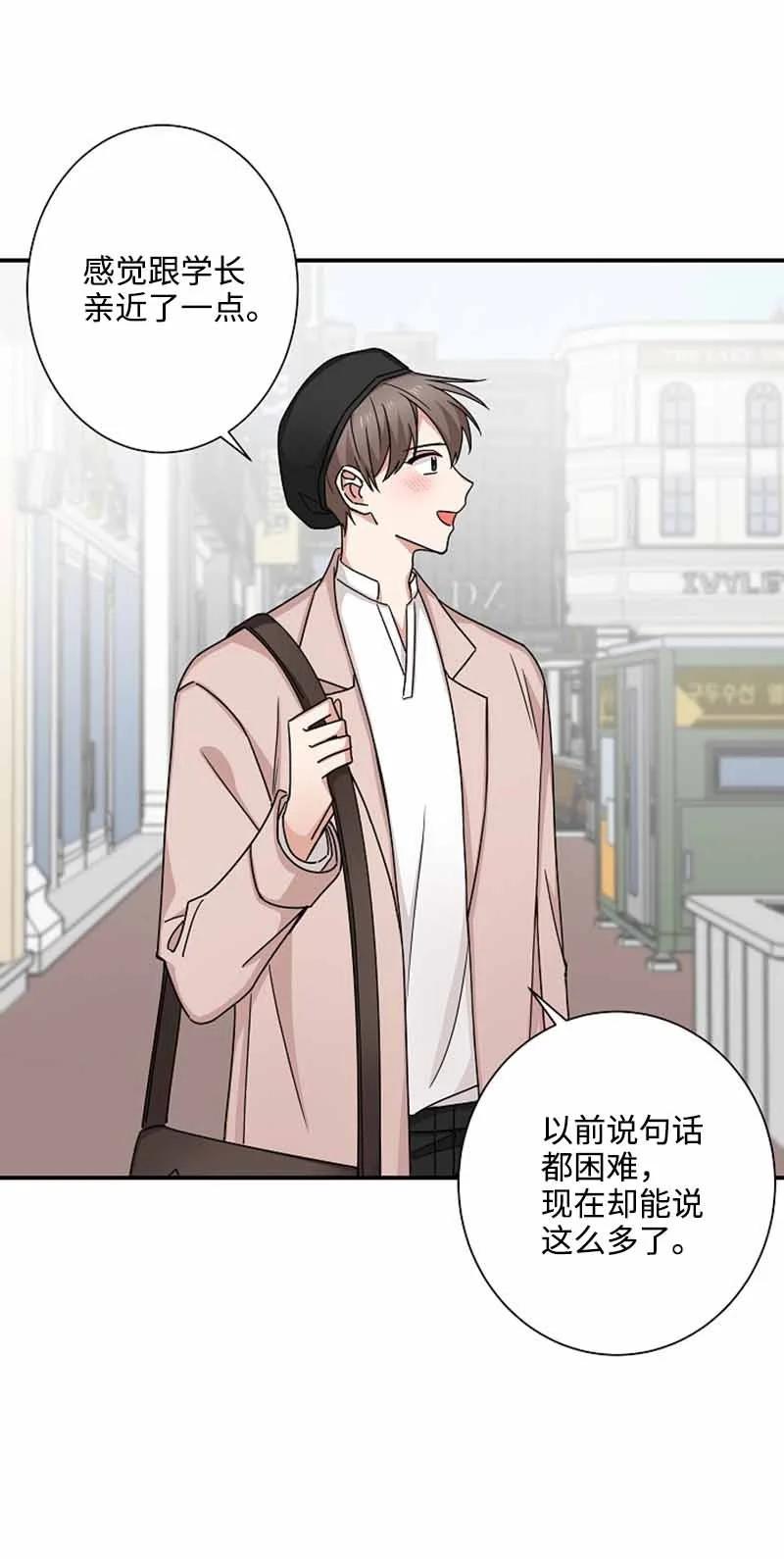 《我是眼镜控》06 我可以相信你吗？ 第42页