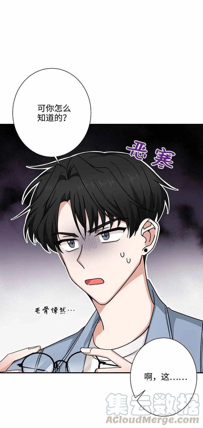 《我是眼镜控》06 我可以相信你吗？ 第13页