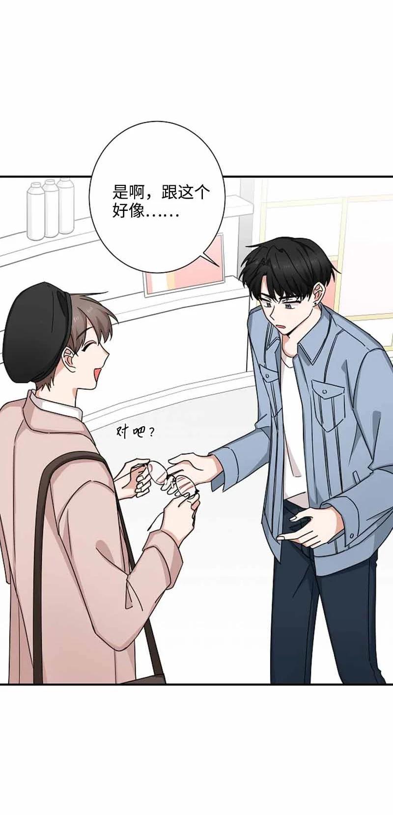 《我是眼镜控》06 我可以相信你吗？ 第12页
