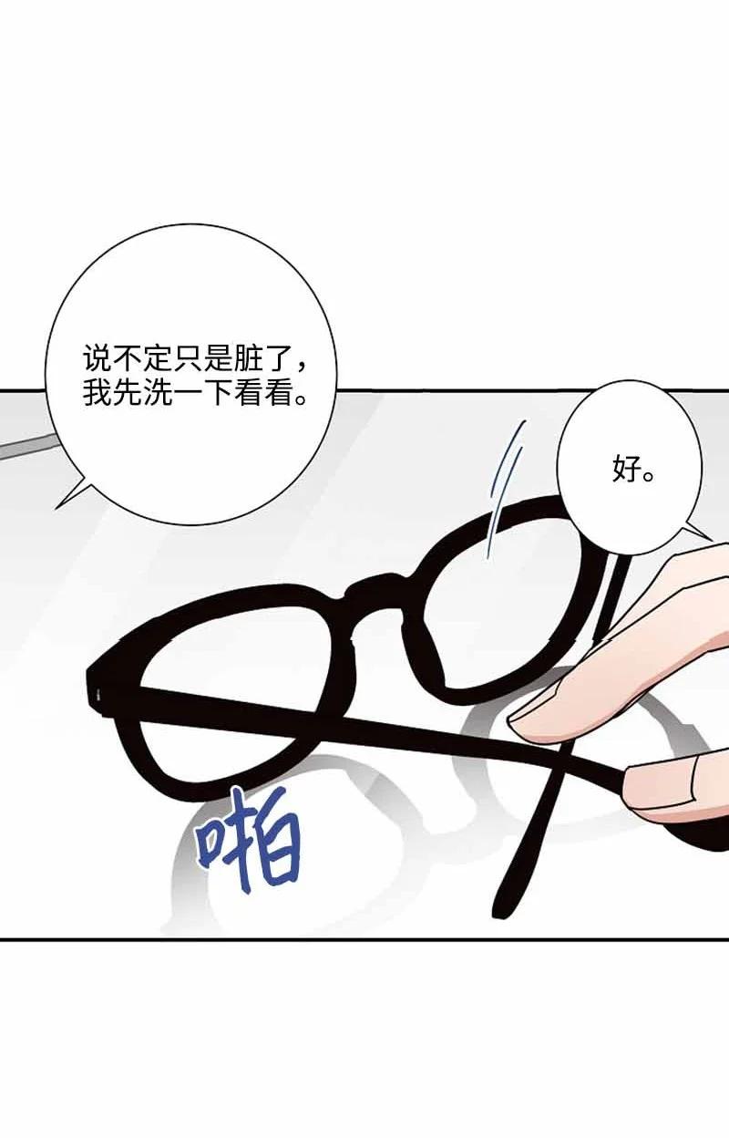 《我是眼镜控》06 我可以相信你吗？ 第6页