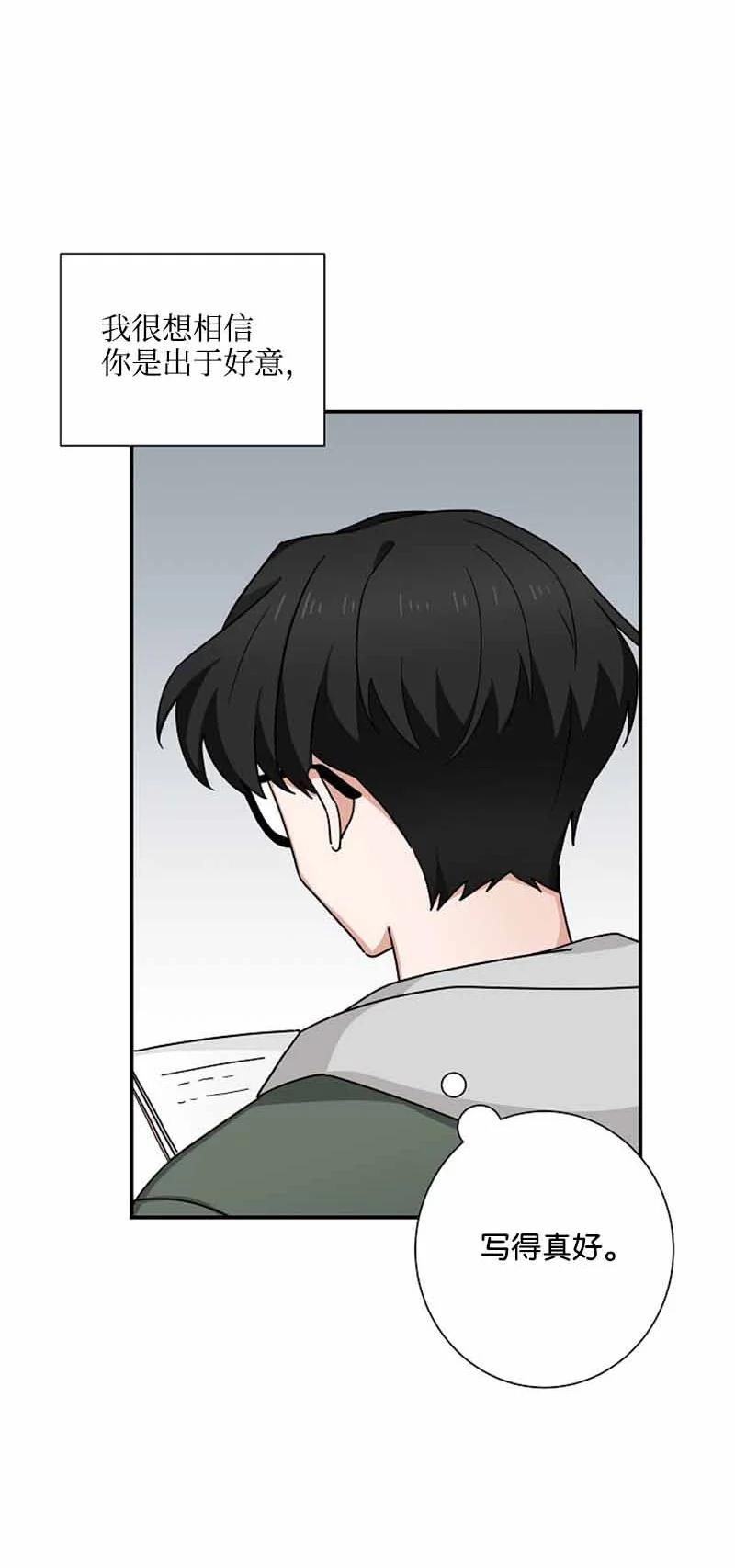 《我是眼镜控》07 保持距离 第47页