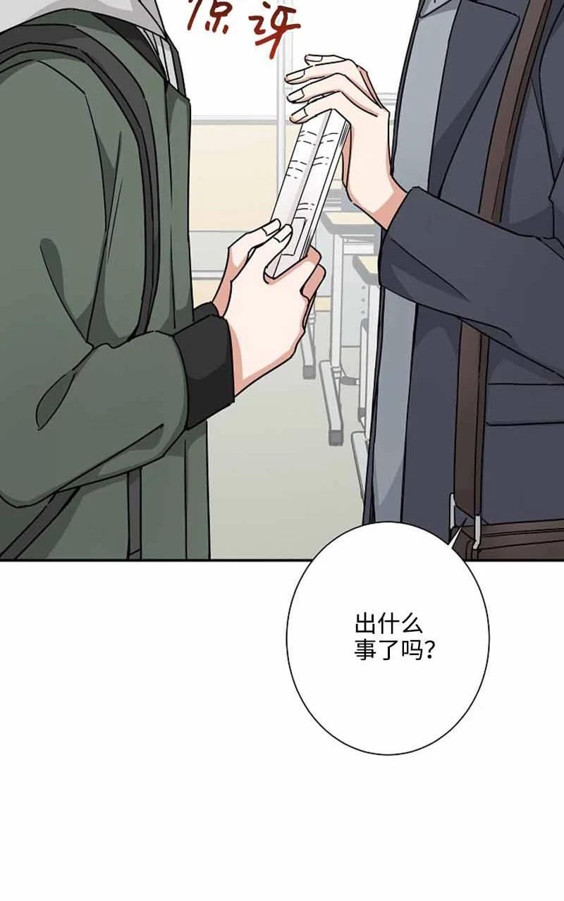 《我是眼镜控》07 保持距离 第53页