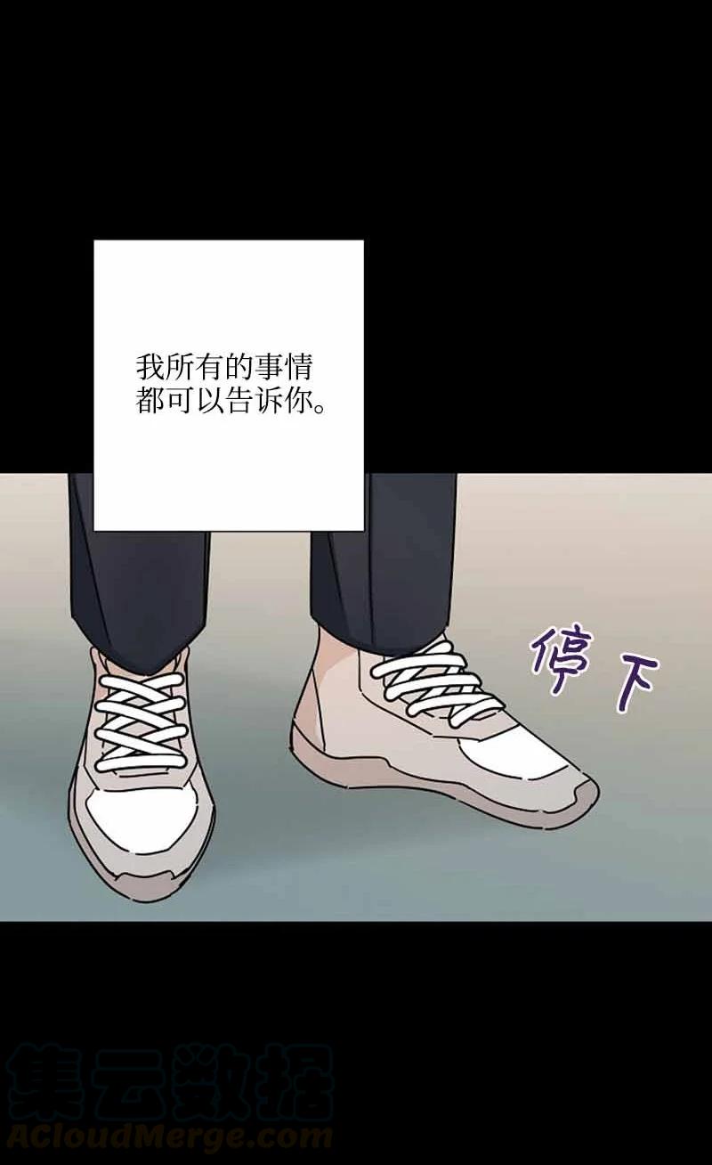 《我是眼镜控》07 保持距离 第13页