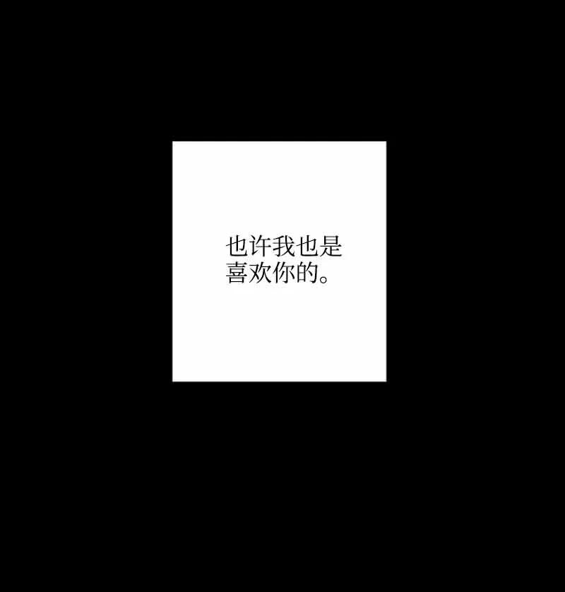 《我是眼镜控》07 保持距离 第21页