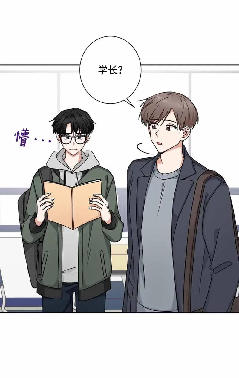 《我是眼镜控》07 保持距离 第50页
