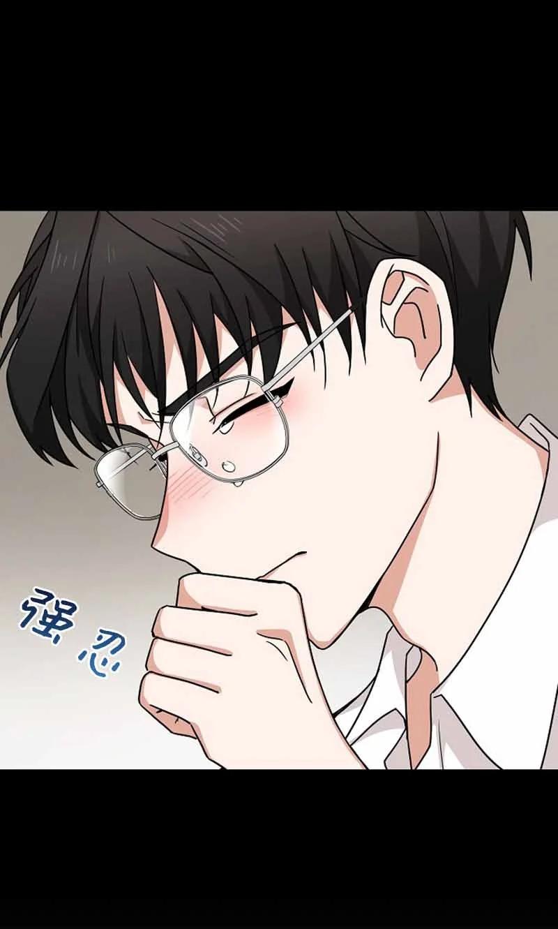 《我是眼镜控》07 保持距离 第36页