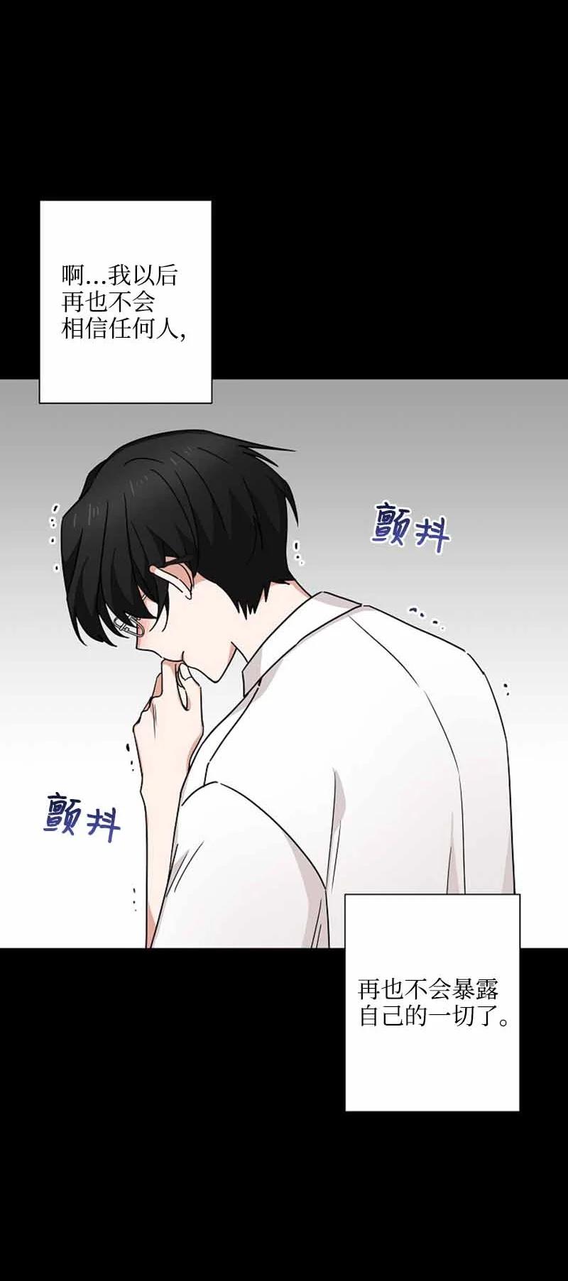 《我是眼镜控》07 保持距离 第35页