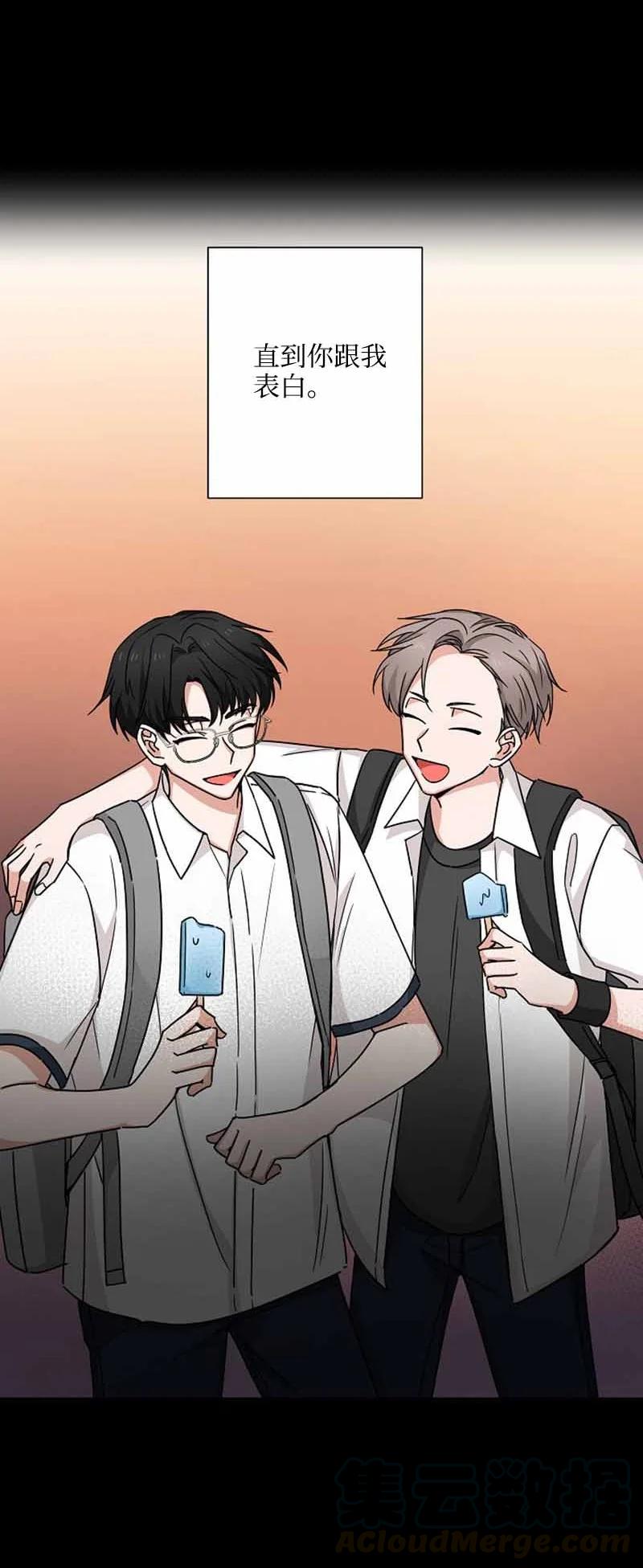 《我是眼镜控》07 保持距离 第16页