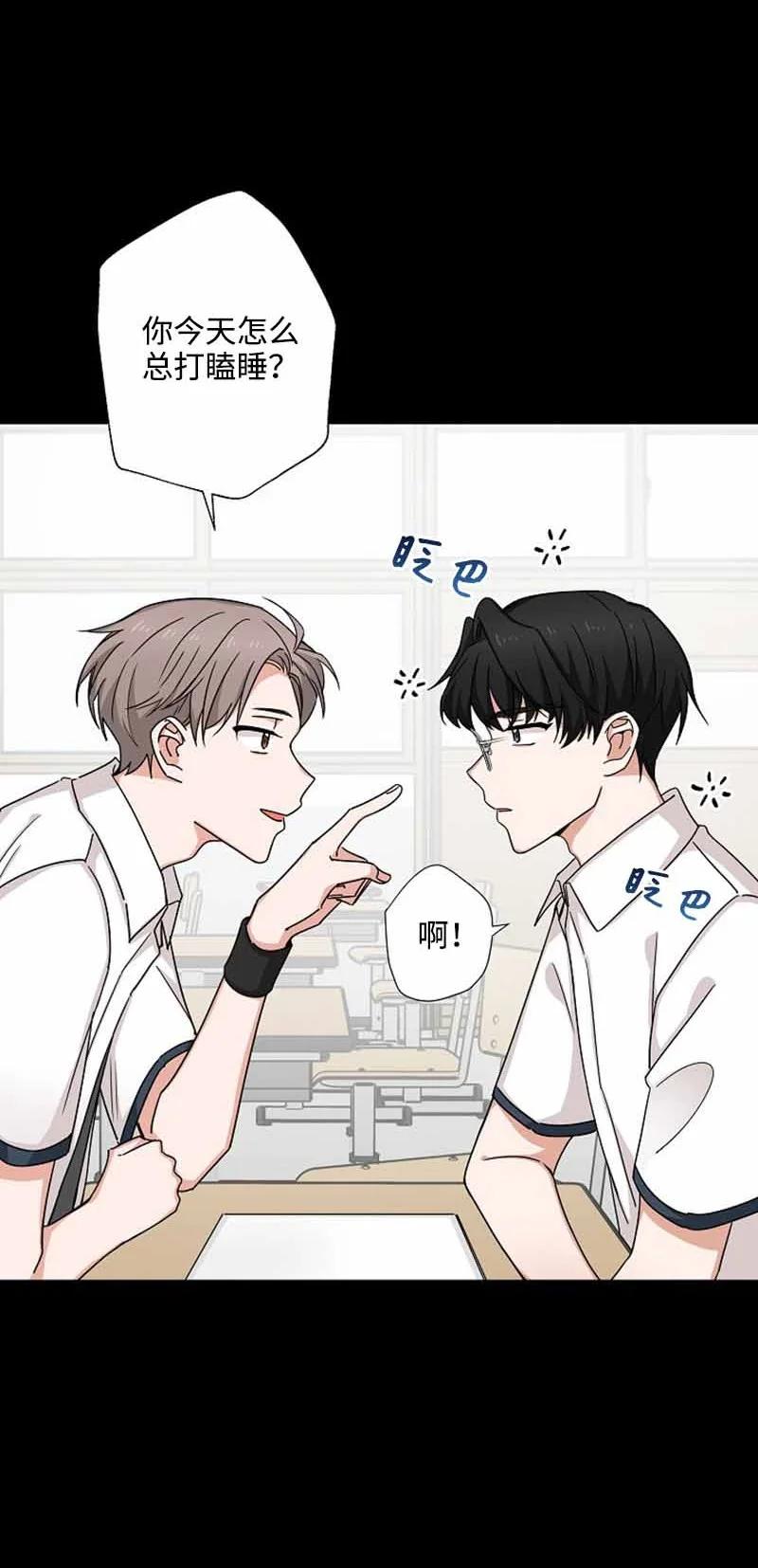 《我是眼镜控》07 保持距离 第5页