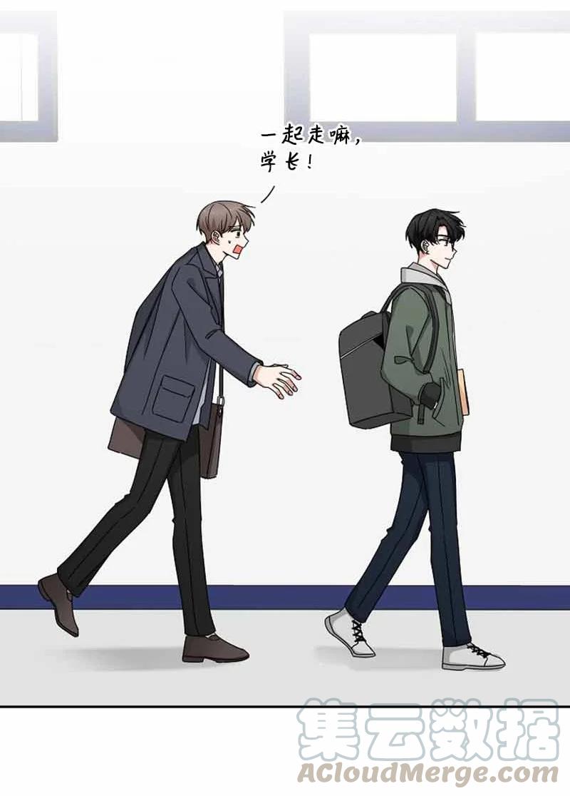 《我是眼镜控》07 保持距离 第70页