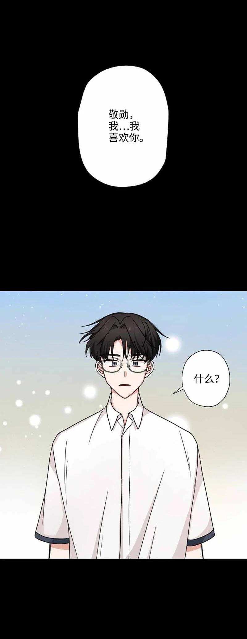 《我是眼镜控》07 保持距离 第17页