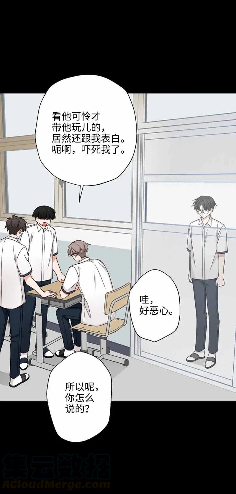 《我是眼镜控》07 保持距离 第28页