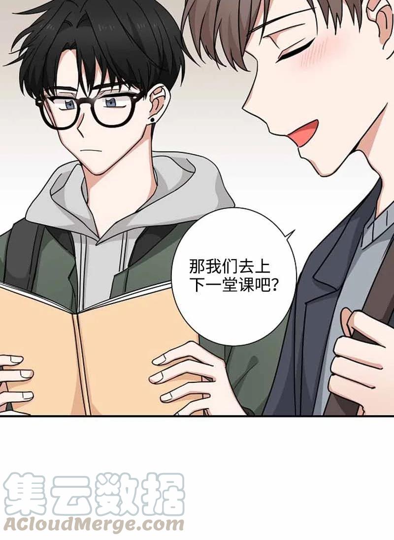 《我是眼镜控》07 保持距离 第49页