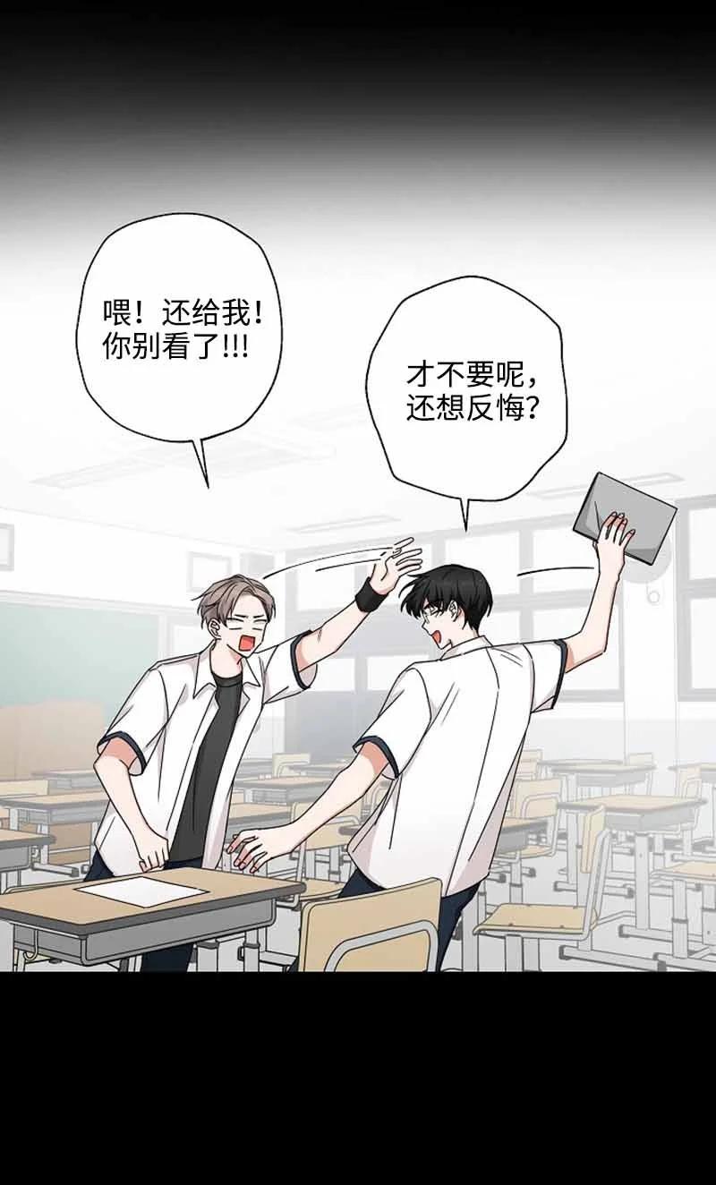 《我是眼镜控》07 保持距离 第8页