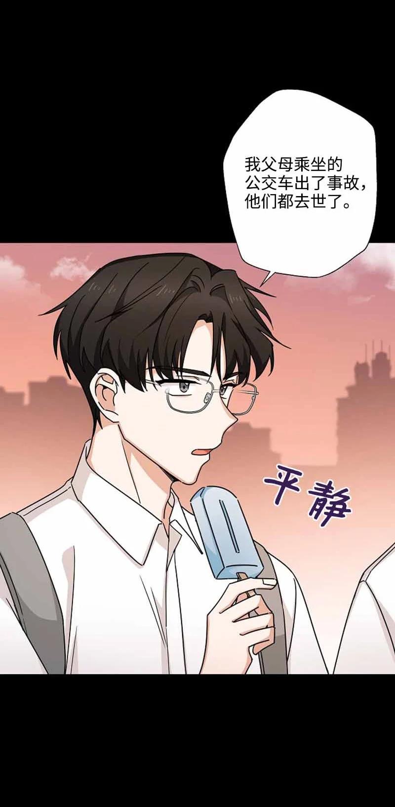 《我是眼镜控》07 保持距离 第11页