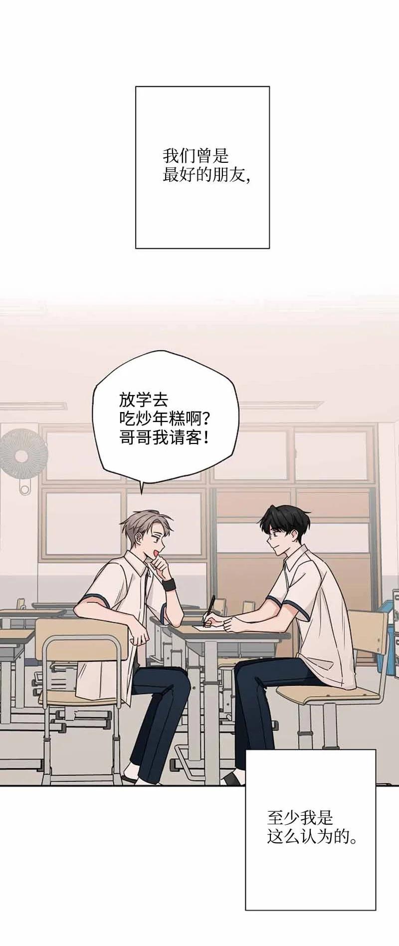 《我是眼镜控》07 保持距离 第2页