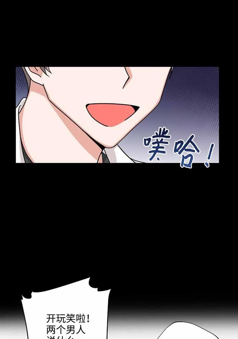 《我是眼镜控》07 保持距离 第23页